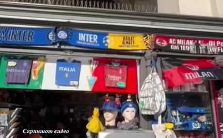 В самом сердце Милана продаётся атрибутика с лого Кайрата