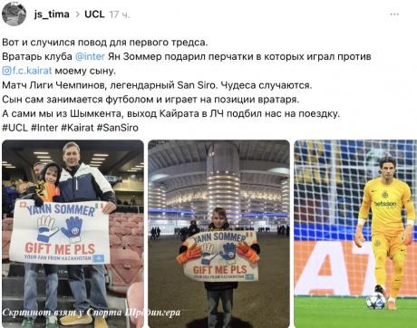 Ян Зоммер подарил перчатки юному казахстанцу