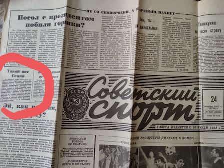 Газета «Советский спорт» в душах и сердцах ее читателей навсегда...