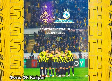 Кайрат – Астана: все билеты на воскресный матч распроданы