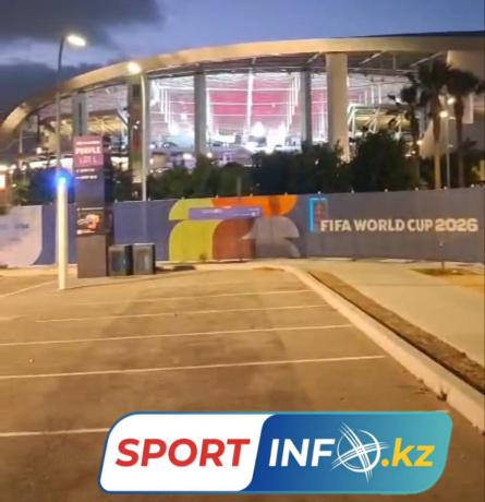 ЧМ-2026. Комментарий Sportinfo.kz у места предстоящей футбольной битвы