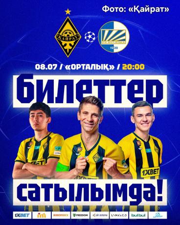 Қайрат – Сутьеска матчының билеті сатылып жатыр