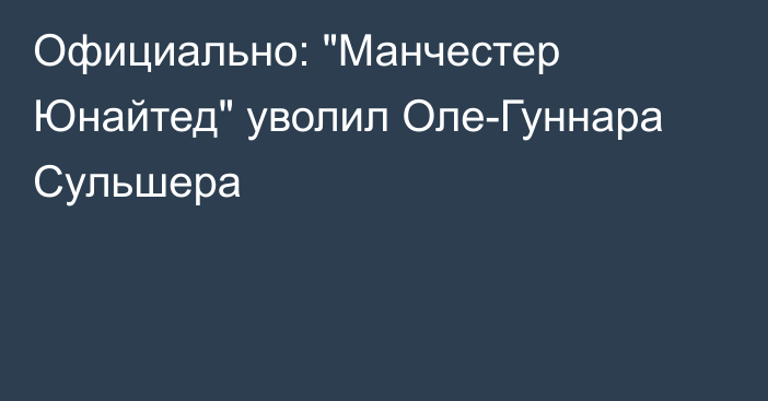 Официально: 