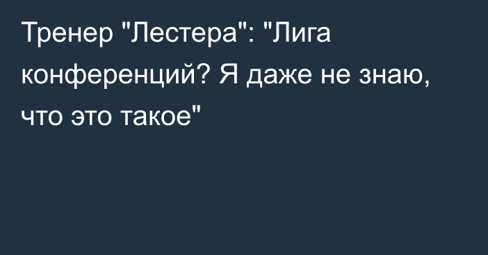 Тренер 