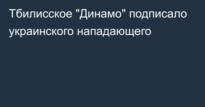 Тбилисское 