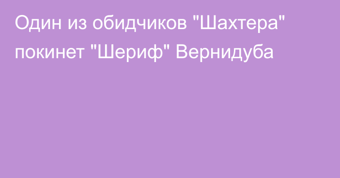 Один из обидчиков 