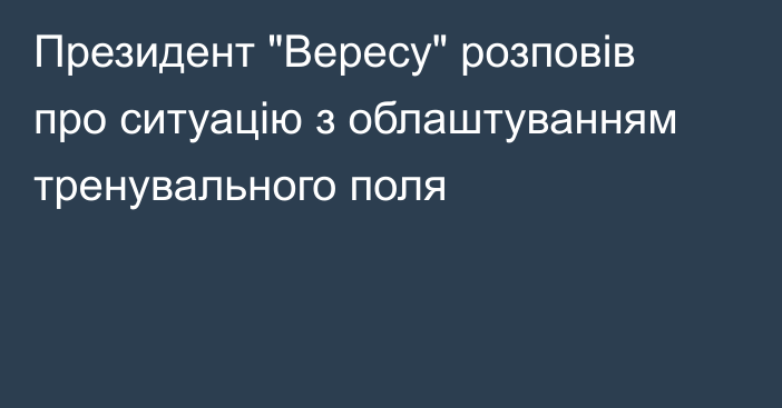 Президент 