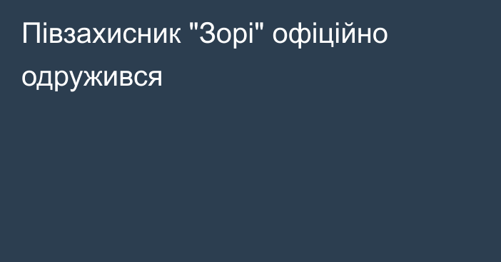 Півзахисник 