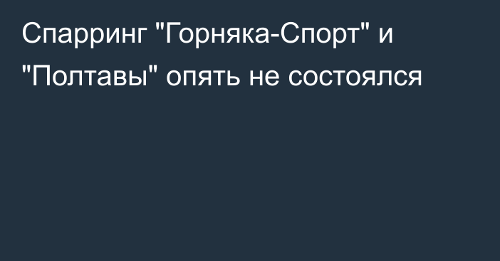 Спарринг 