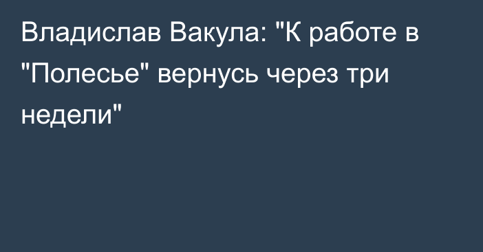 Владислав Вакула: 