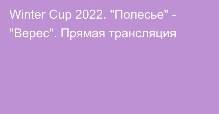 Winter Cup 2022. 