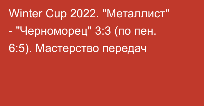 Winter Cup 2022. 