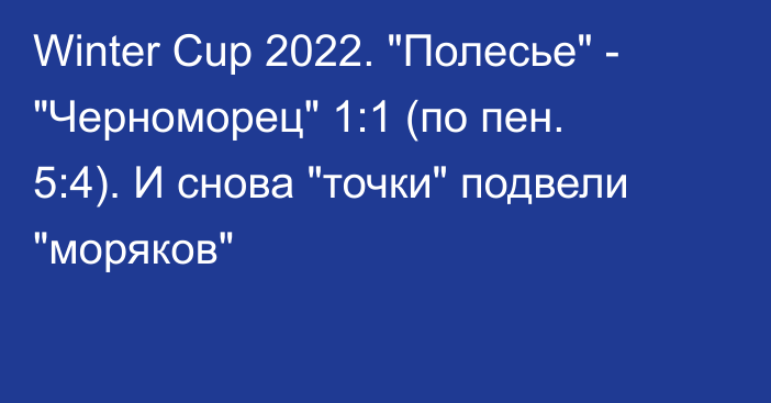 Winter Cup 2022. 