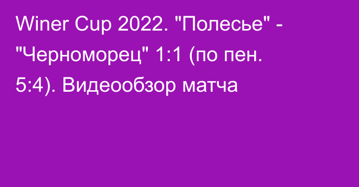 Winer Cup 2022. 