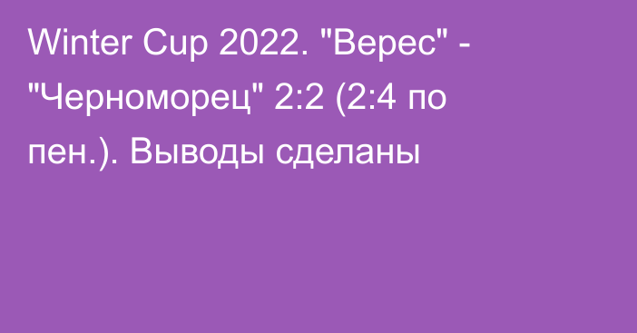 Winter Cup 2022. 