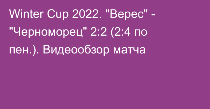 Winter Cup 2022. 