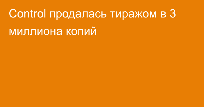 Control продалась тиражом в 3 миллиона копий