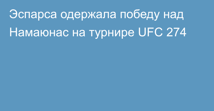 Эспарса одержала победу над Намаюнас на турнире UFC 274