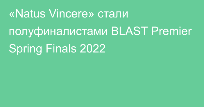 «Natus Vincere» стали полуфиналистами BLAST Premier Spring Finals 2022