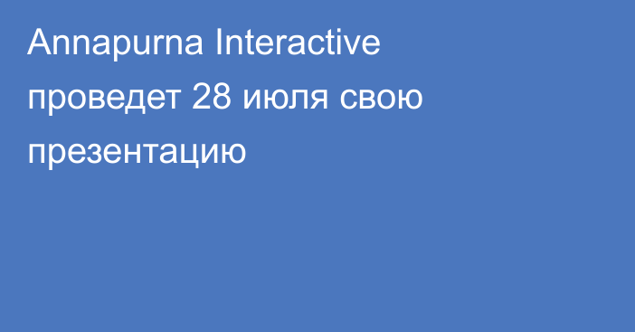 Annapurna Interactive проведет 28 июля свою презентацию