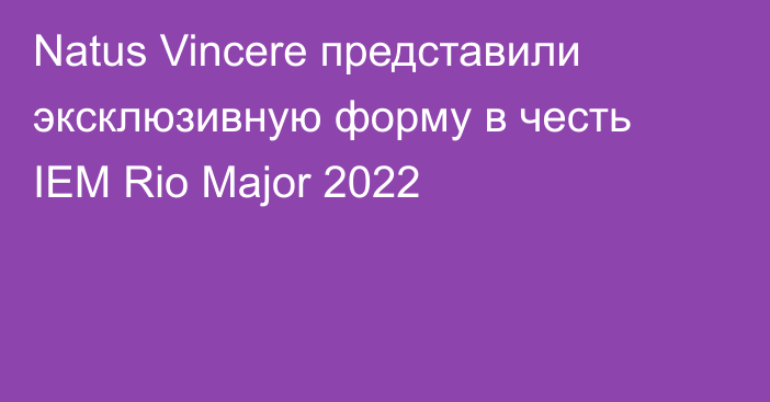 Natus Vincere представили эксклюзивную форму в честь IEM Rio Major 2022
