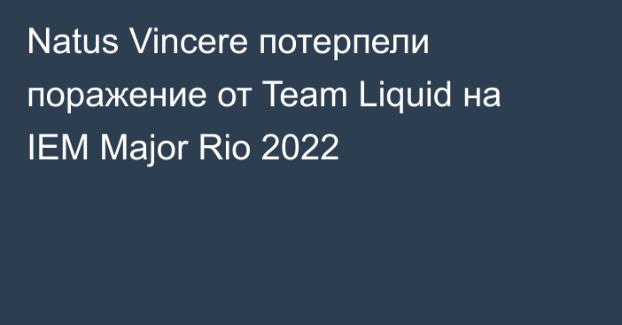 Natus Vincere потерпели поражение от Team Liquid на IEM Major Rio 2022