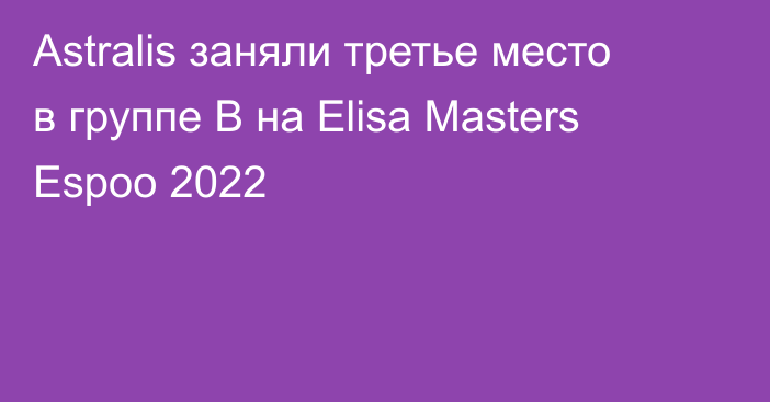 Astralis заняли третье место в группе B на Elisa Masters Espoo 2022
