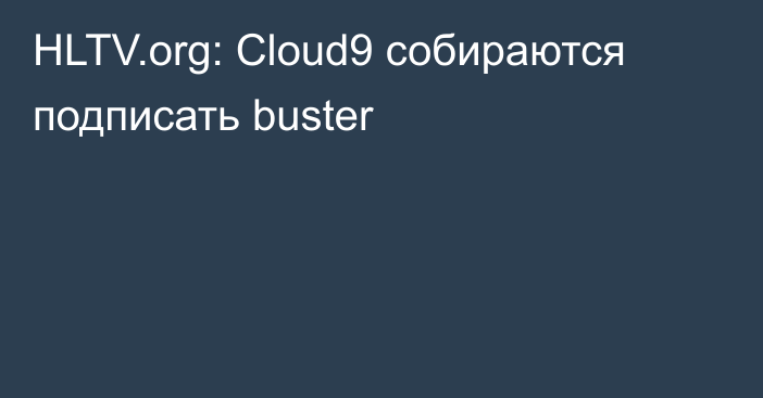 HLTV.org: Cloud9 собираются подписать buster