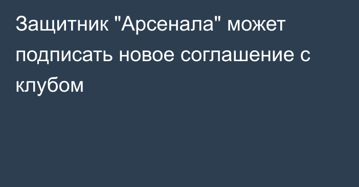 Защитник 