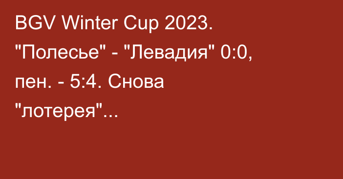 BGV Winter Cup 2023. 
