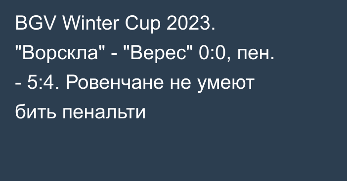 BGV Winter Cup 2023. 