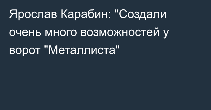 Ярослав Карабин: 
