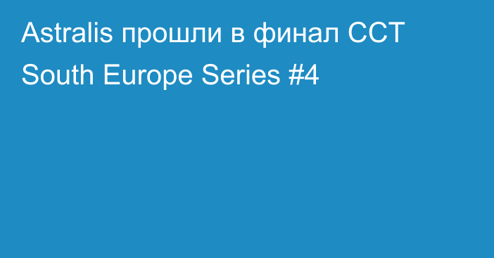 Astralis прошли в финал CCT South Europe Series #4