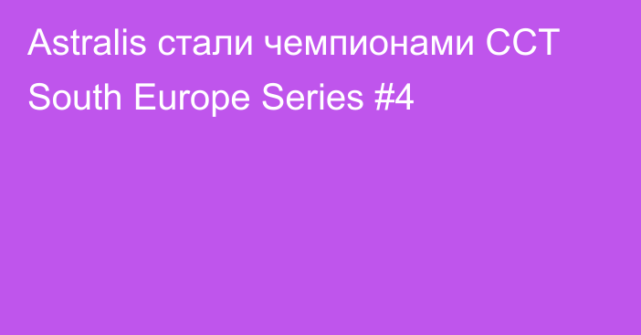 Astralis стали чемпионами CCT South Europe Series #4