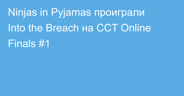 Ninjas in Pyjamas проиграли Into the Breach на CCT Online Finals #1