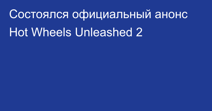 Состоялся официальный анонс Hot Wheels Unleashed 2