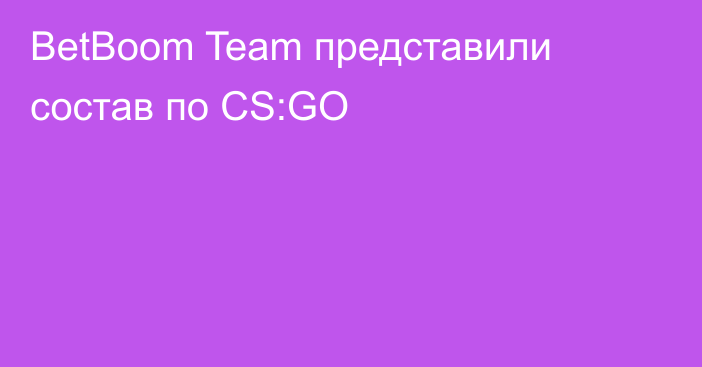 BetBoom Team представили состав по CS:GO