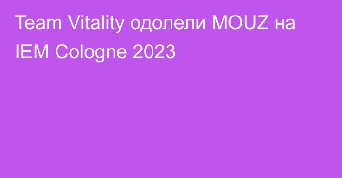 Team Vitality одолели MOUZ на IEM Cologne 2023