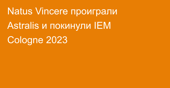 Natus Vincere проиграли Astralis и покинули IEM Cologne 2023