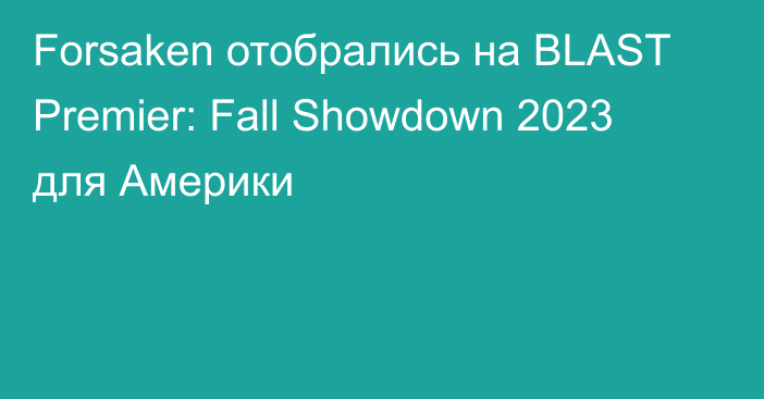 Forsaken отобрались на BLAST Premier: Fall Showdown 2023 для Америки