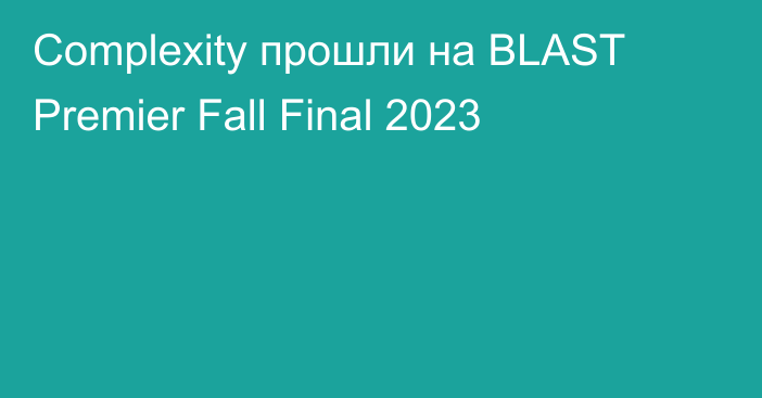 Complexity прошли на BLAST Premier Fall Final 2023
