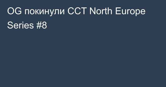 OG покинули CCT North Europe Series #8