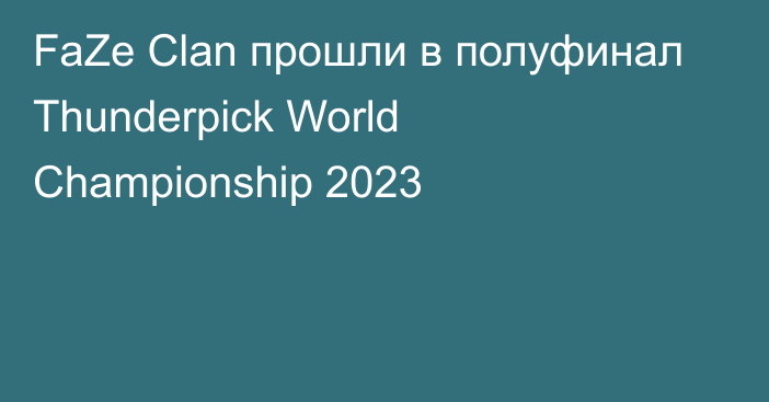 FaZe Clan прошли в полуфинал Thunderpick World Championship 2023
