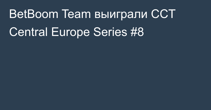 BetBoom Team выиграли CCT Central Europe Series #8