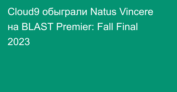 Cloud9 обыграли Natus Vincere на BLAST Premier: Fall Final 2023