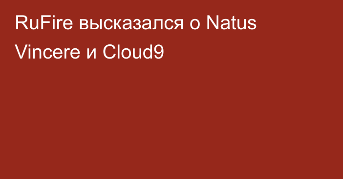 RuFire высказался о Natus Vincere и Cloud9