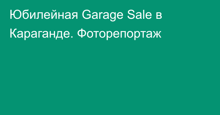 Юбилейная Garage Sale в Караганде. Фоторепортаж