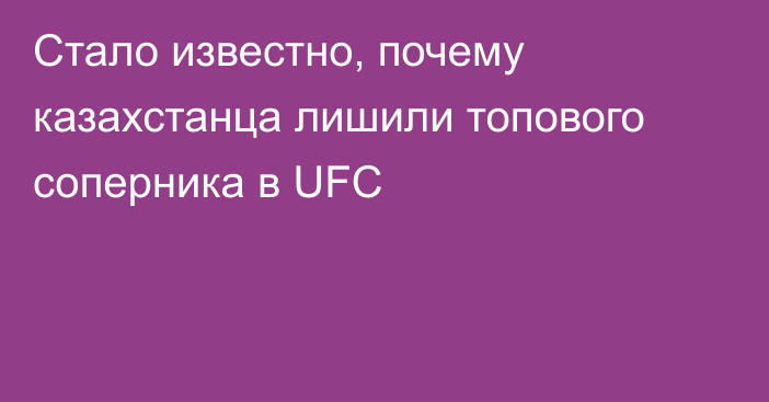Стало известно, почему казахстанца лишили топового соперника в UFC