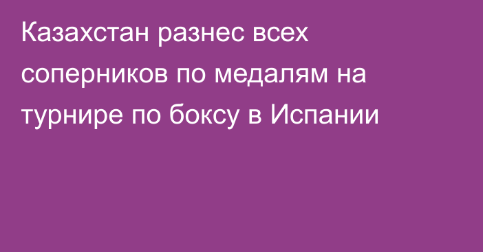 Казахстан разнес всех соперников по медалям на турнире по боксу в Испании