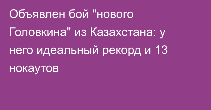 Объявлен бой 